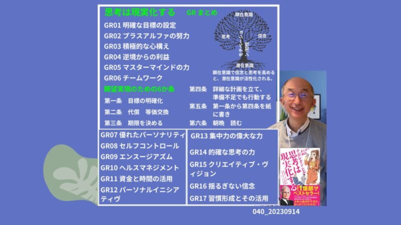 040_思考は現実化するゴールデンルールのまとめ 